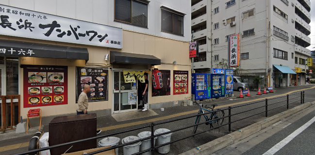 長浜ナンバーワン 長浜店