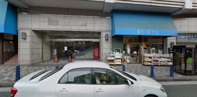 木村屋総本店 上大岡京急