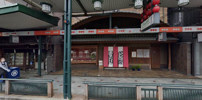 鍵善良房（かぎぜんよしふさ） 四条本店