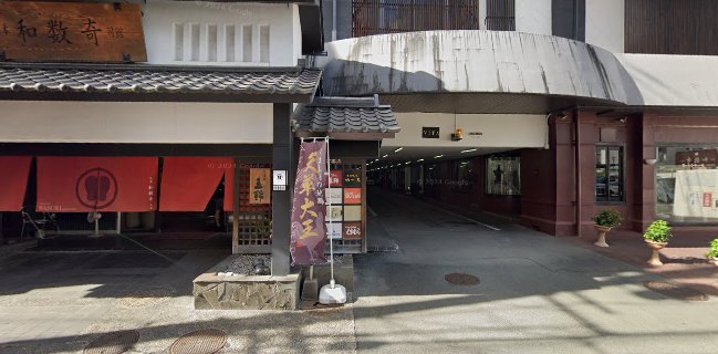 〒860-0845 熊本県熊本市中央区上通町７−３５ 熊本和数奇司館 1F