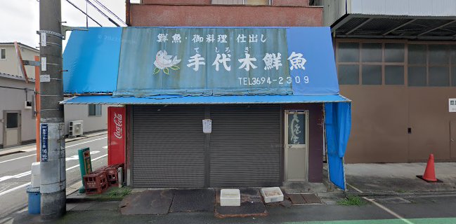 Opinii despre 手代木鮮魚店 în 葛飾区 - 飲食業