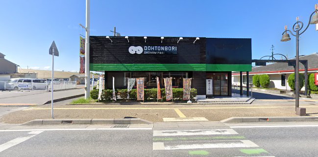 お好み焼き 道とん堀 彦根ベルロード店