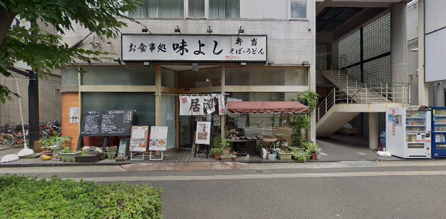 居酒屋 味よし 千葉街道店