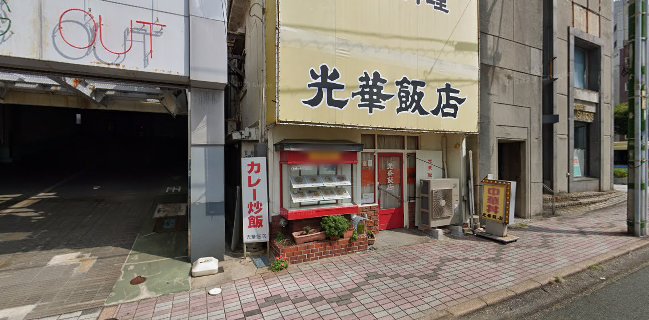 光華飯店
