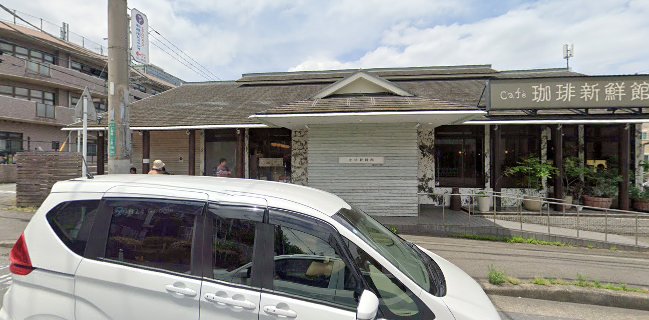 珈琲新鮮館 東林間本店