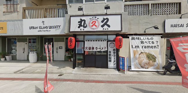 丸久ラーメン宜野湾店