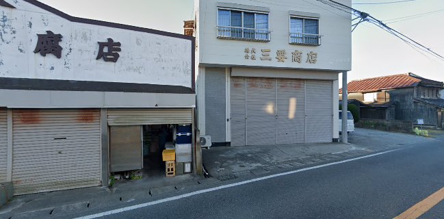 三要商店