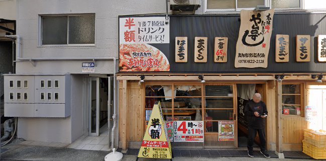 や台ずし 阪神御影駅南口町