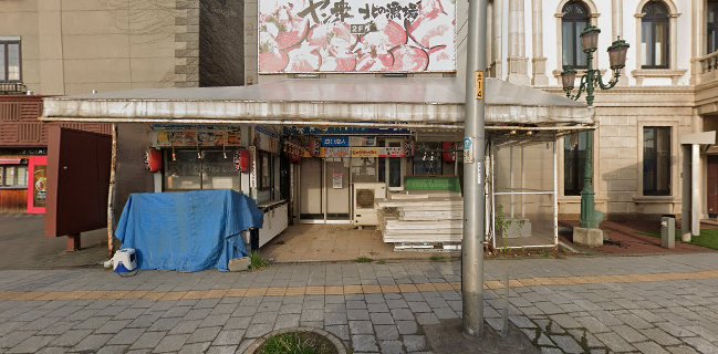 北の漁場 小樽５号店