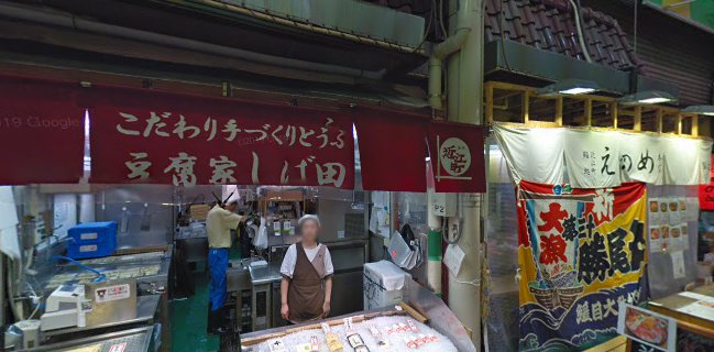 金沢近江町市場おさつスイーツ工房 おいも家