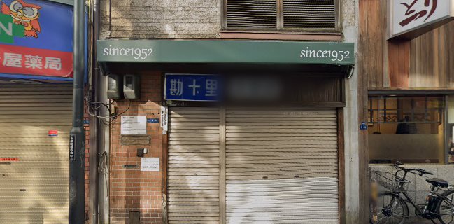 洋酒舗 勘十里 BAR country