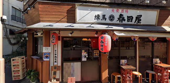 練馬 春田屋 本店