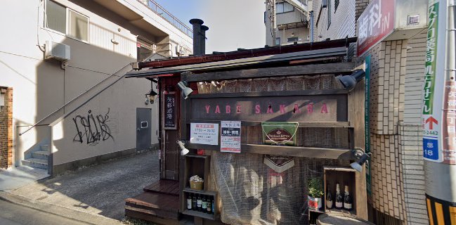 矢部酒場