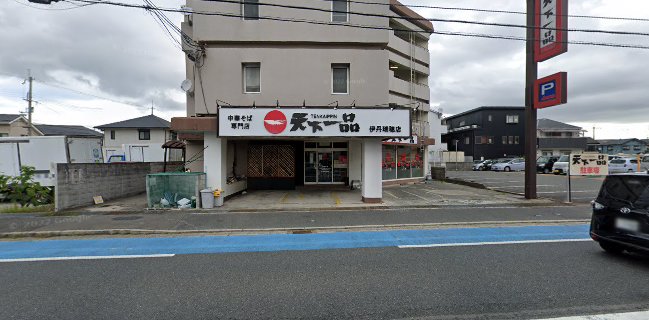 天下一品 伊丹瑞穂店