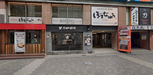 たこやき王子 難波道頓堀店 たこ焼き 串カツ専門店