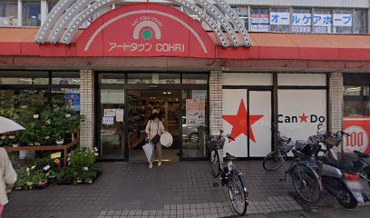 アートタウンCOHRI