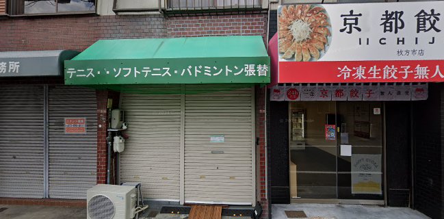 京都餃子 一条 枚方市店