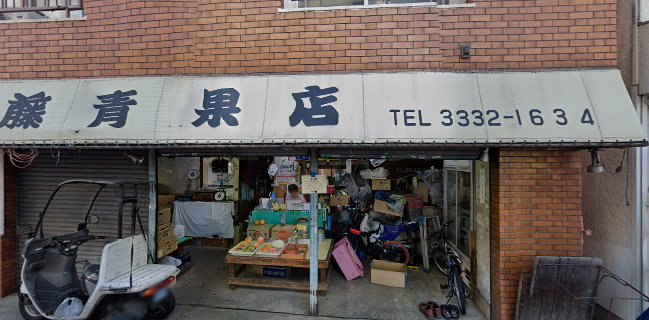 佐藤青果店