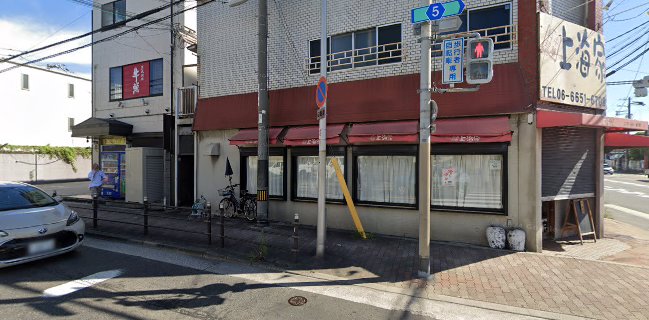 中華料理 上海家