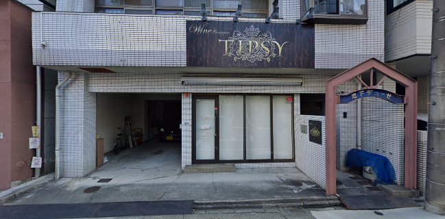 Opinii despre ワインブティックティプシー în 名古屋市 - 飲食業