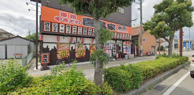 姫路やきとり 喜鳥家 本店