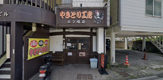 やきとり工房三ツ境店