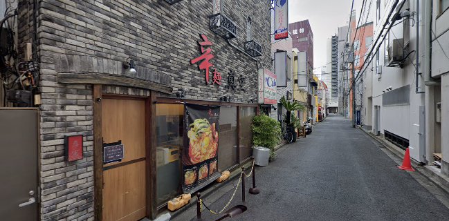 辛麺真空 町田本店